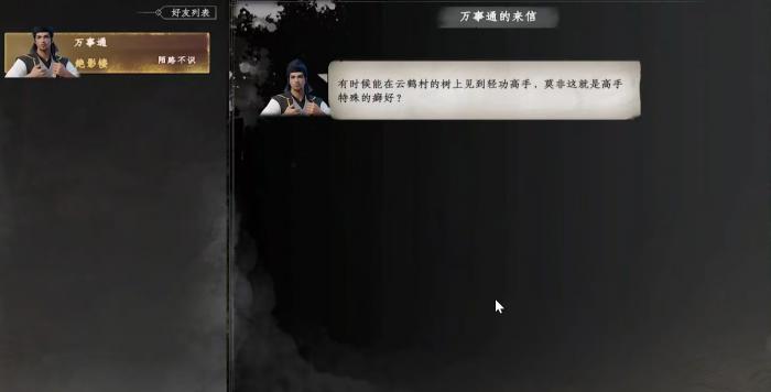 下一站江湖2轻功获取全攻略2