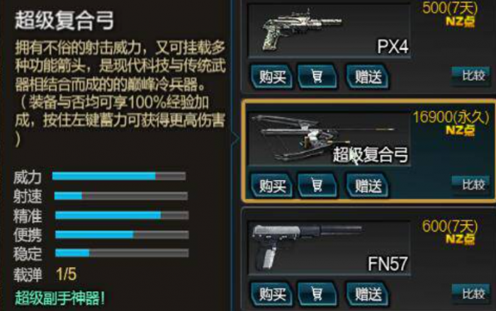 逆战未来复合弓怎么玩2