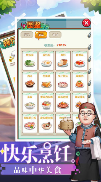 来吧中餐厅公测时间曝光3