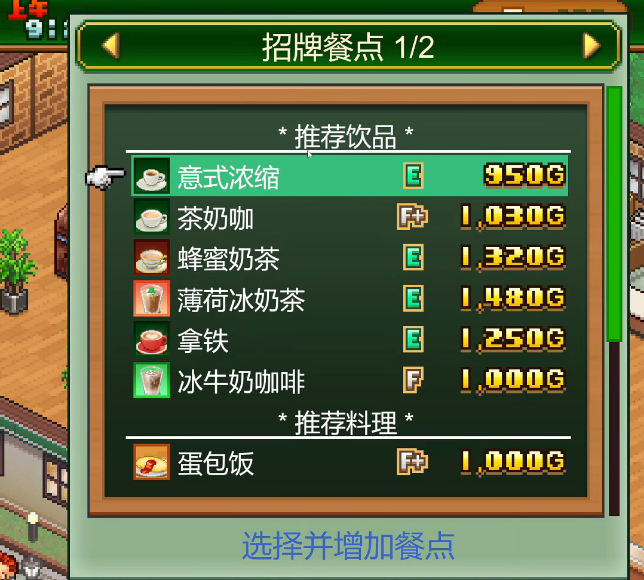 创意咖啡店物语搬迁攻略4