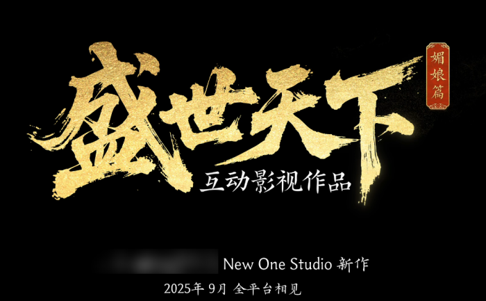 盛世天下是哪个公司开发的2