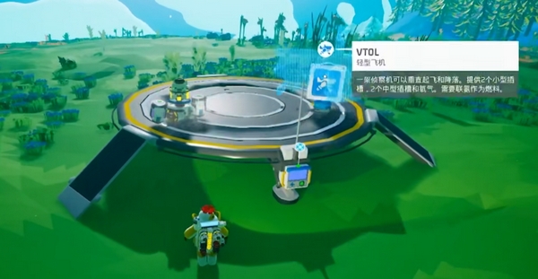 异星探险家vTOL怎么获得5