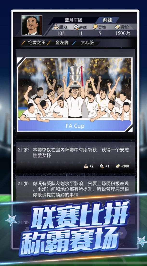 梦幻足球联盟好玩吗1