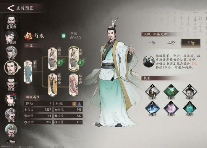 三国望神州阵容怎么搭配4