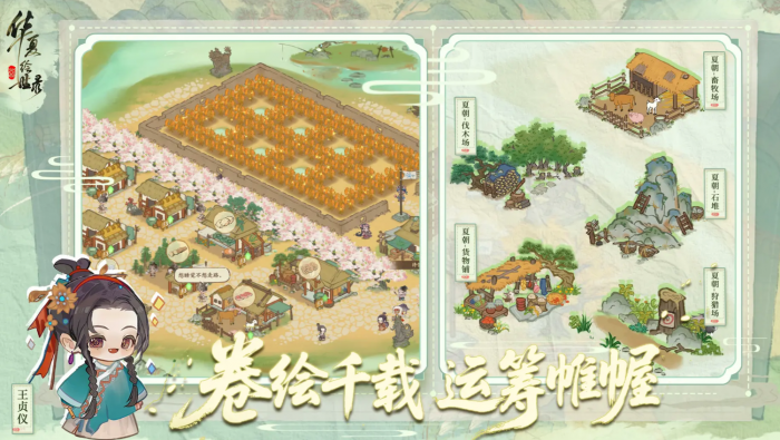 华夏绘世录攻略1