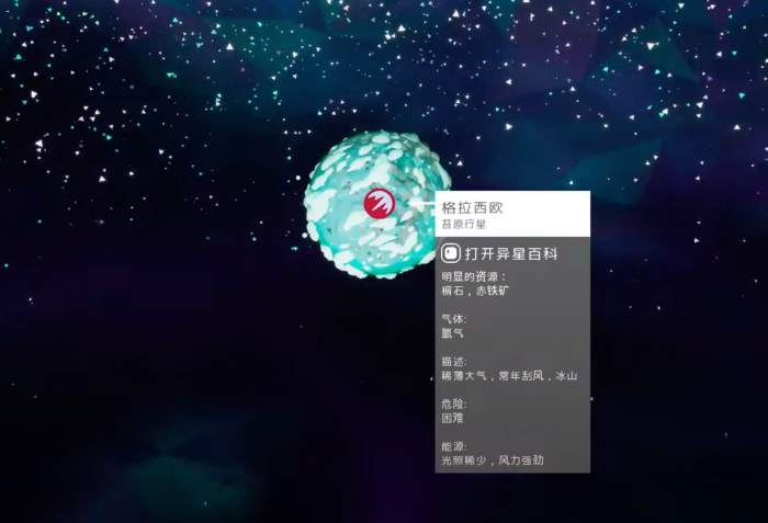 异星探险家格拉西欧行星怎么样1