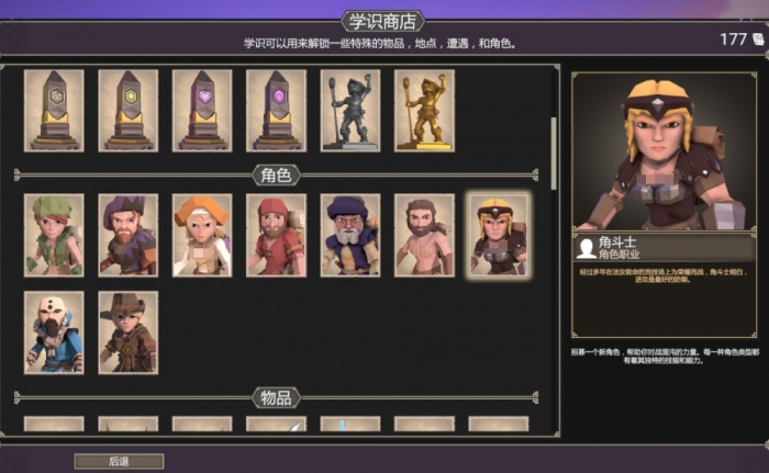 为了吾王学识商店解锁方法3