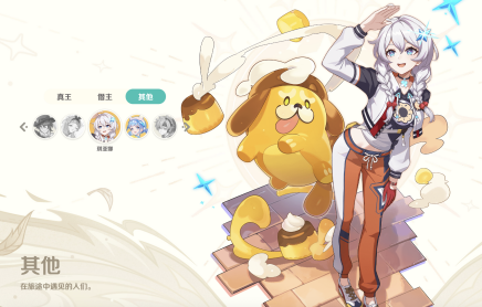 崩坏因缘精灵因缘师有哪些2