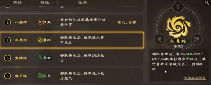 偃武部队士气提升方法有哪些3