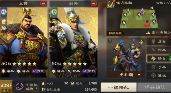 偃武骑兵体系怎么搭配2