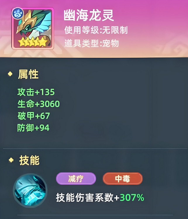 猎风传说幽海龙灵怎么搭配2