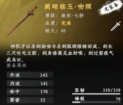 下一站江湖2七阶金色装备怎么获取1