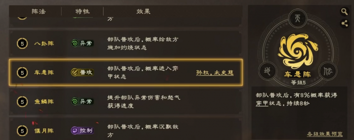 偃武孙权怎么样3