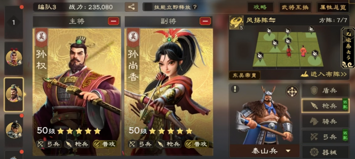 偃武孙权怎么样5