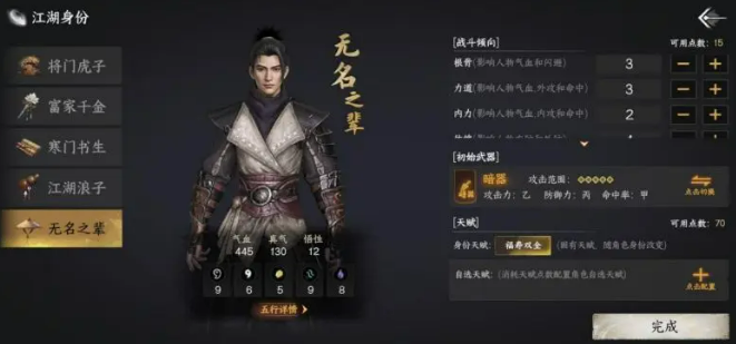 下一站江湖2身份攻略6