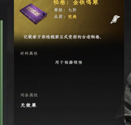 下一站江湖2红色剑法如何获取3