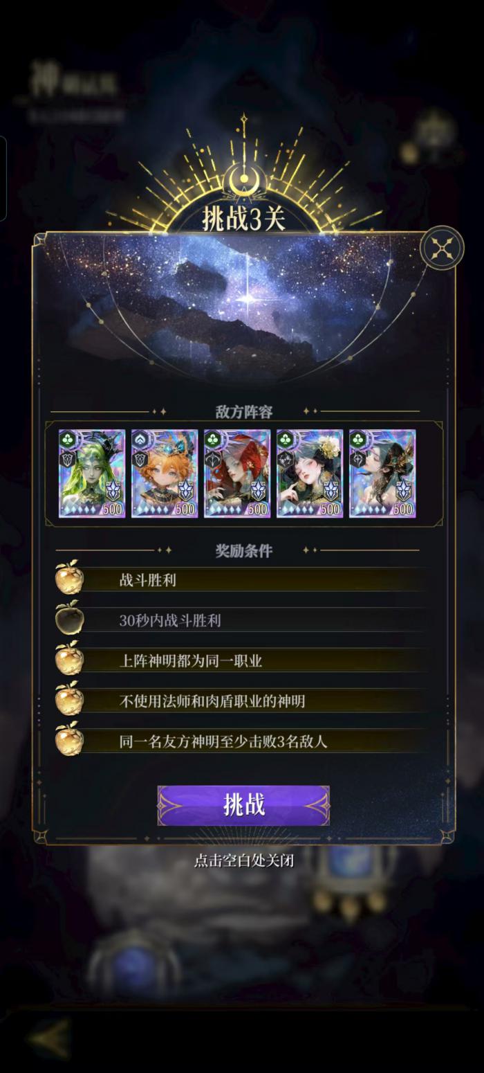 不朽箴言神明试炼怎么玩3