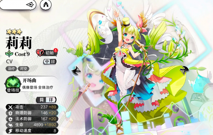 光隙解语奶妈角色选哪个2