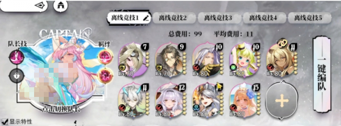 光隙解语新手阵容怎么组合1