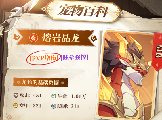 猎风传说熔岩晶龙怎么样1