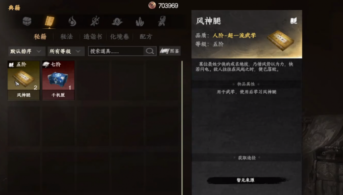 下一站江湖2风神聂少侠任务攻略3