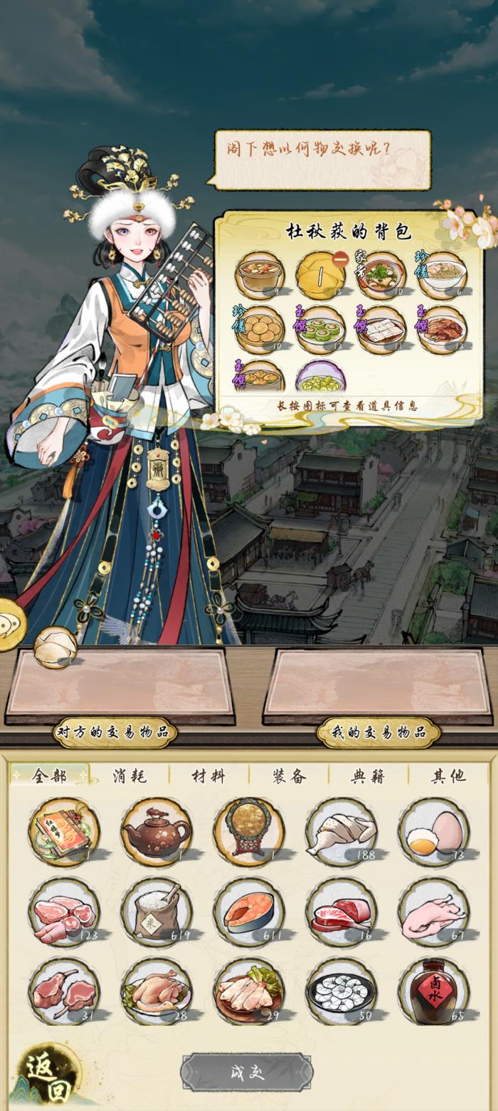 华夏千秋食材获取方法3