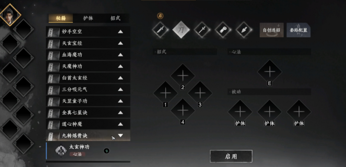 下一站江湖2内功心法排名4