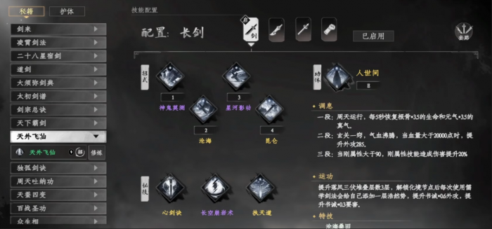 下一站江湖2独孤剑诀怎么获得2