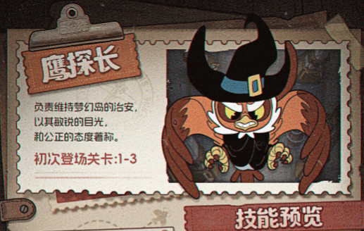 发条总动员第一章boss有哪些1