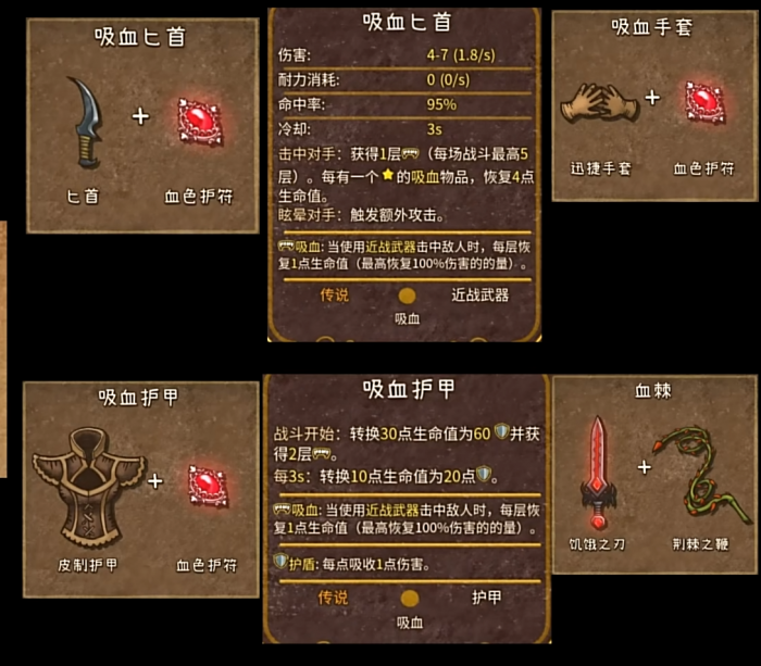 背包乱斗合成表一览2