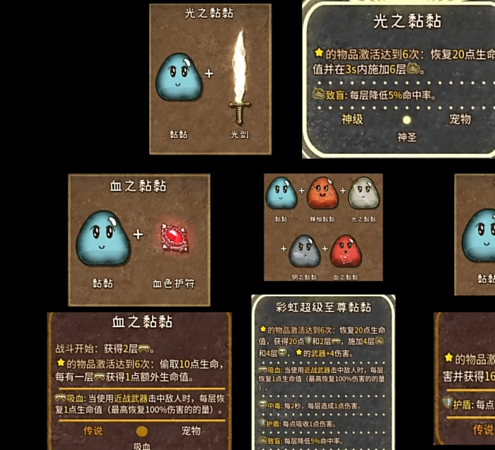 背包乱斗合成表一览5