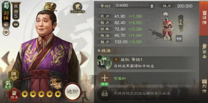 三国志战棋版刘禅介绍1