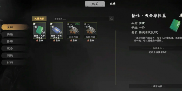 下一站江湖2悟性怎么提升1