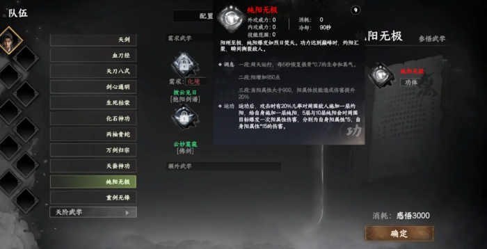 下一站江湖2悟性怎么提升5