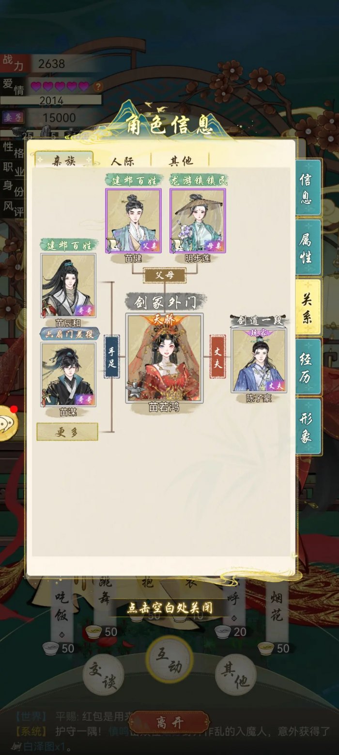 华夏千秋如何结婚1