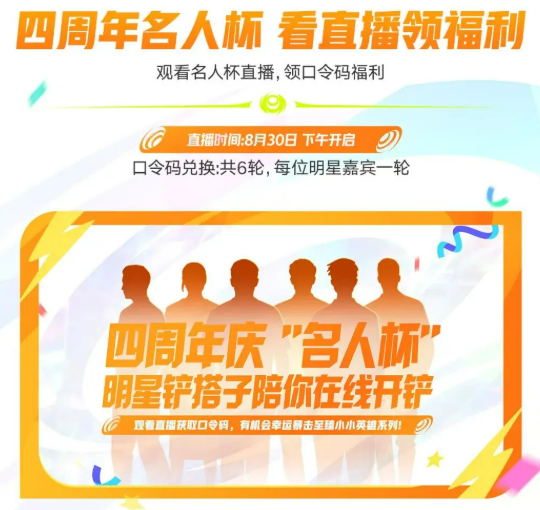 金铲铲之战四周年庆活动介绍4