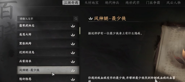 下一站江湖2风神腿获取方法1