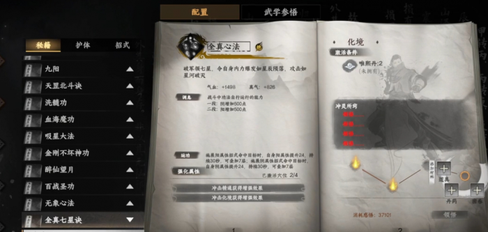 下一站江湖2无象心法如何解锁3