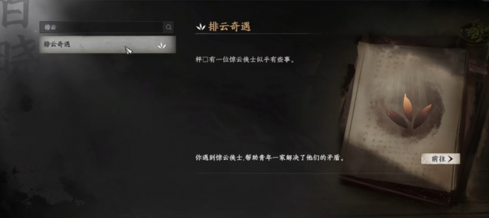 下一站江湖2排云掌怎么获取1