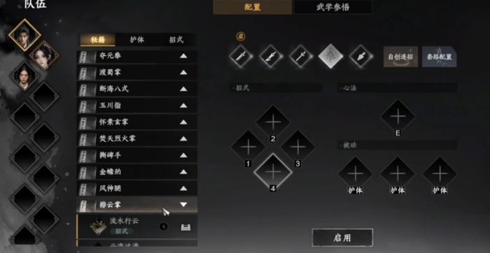 下一站江湖2排云掌怎么获取4