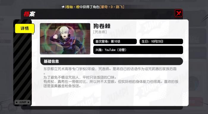 漫画群星大集结狗卷棘怎么样1