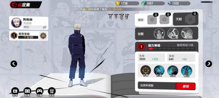 漫画群星大集结狗卷棘怎么样2