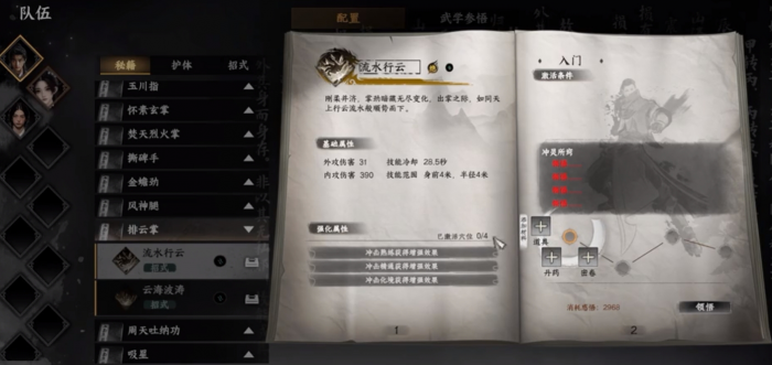 下一站江湖2排云掌怎么拿到1