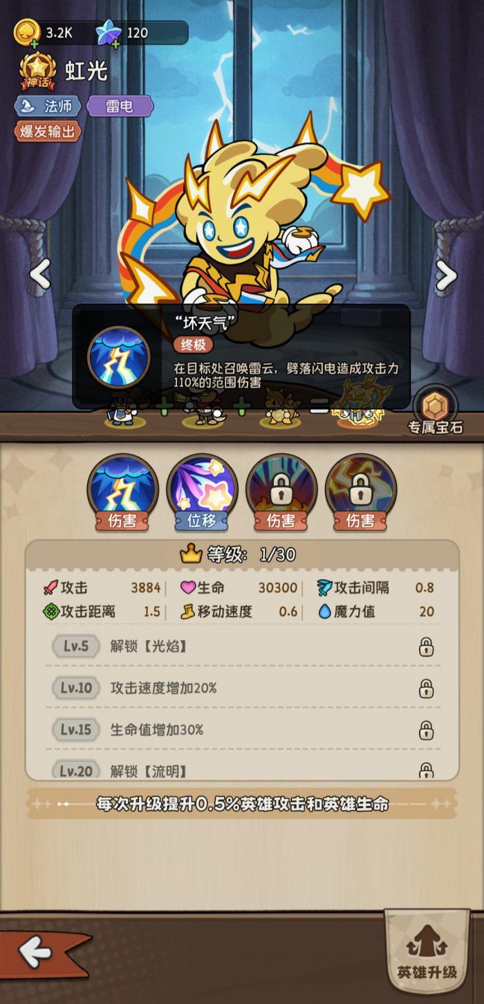 冒险之星虹光强度怎么样2