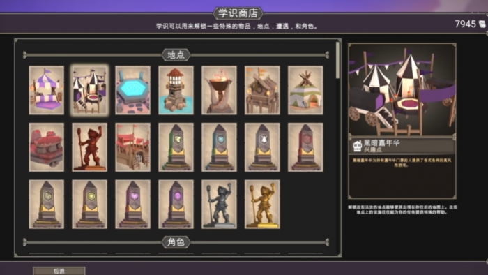 为了吾王学识商店解锁方式2