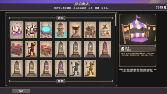 为了吾王学识商店解锁方式3