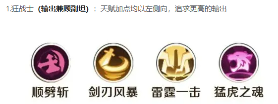 勇者联盟战士流派推荐1