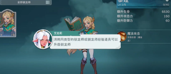 遇见龙2艾拉莉是谁4