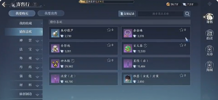 诛仙2手游交易系统怎么玩2