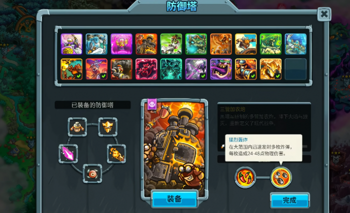 王国保卫战5防御塔最强搭配4